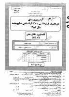 کاردانی به کارشناسی جزوات سوالات علم اطلاعات دانش شناسی کتابداری اطلاع رسانی کاردانی به کارشناسی سراسری 1387